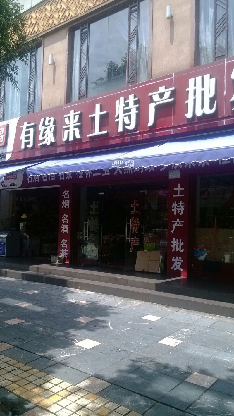 农副产品销售包括哪些范围?让我们一起探索这一广阔市场。